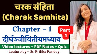 Charak Samhita SutraSthana  Chapter 1 Deerghamjeevitiya adhyay  BAMS and AIAPGET lecture [upl. by Derwood]