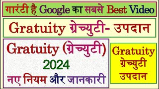 Gratuity  ग्रेच्युटी  Gratuity New Rules 2024  Calculating Gratuity  Gratuity Kya Hai Gratuity [upl. by Ail]