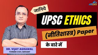 ETHICS INTEGRITY AND APTITUDE INTRODUCTION  Dr Vijay Agrawal  UPSC  Civil Services  AFEIAS [upl. by Laynad]