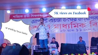 Oo kokai by Tarun Saikia  O kokai  tarunsaikia [upl. by Ariaj]