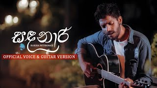 Sandanaari  සඳනාරී   Harsha Withanage  Official Voice amp Guitar Version [upl. by Norrek604]