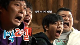 1박2일 시즌1 114회2강원삼척 온 국민이 응원했던 8강전  KBS 091025 방송 [upl. by Lemmuela]