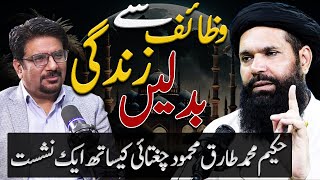 Sheikh Ul Wazaif Hakeem Tariq Chugtai Ubqari Wazaif  Ramzan Wazaif  Yasir Janjua Podcast [upl. by Adnilemre]