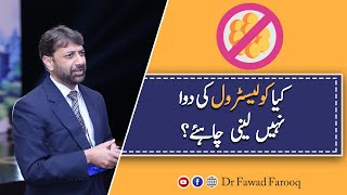 Cholesterol Medications when to useUrduHindi DrFawad Farooq [upl. by Casilde]