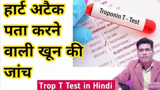 What is Troponin Blood Test in Hindi  How it Helps To Diagnose Health Attack [upl. by Josselyn317]