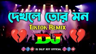 DekhleToreMonDjTiktokViralDjGanTiktokRemixBanglaDjSongদেখলেতোরমনRemixSong [upl. by Okajima]