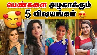 Dressing Tips இந்த 5 விஷயம் தெரிஞ்சா Dress எடுக்க நேரமே ஆகாது Shapes for Women [upl. by Ycnej326]