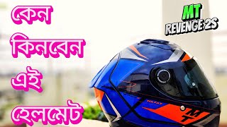 কেন কিনবেন এই হেলমেট  MT Helmet  MT Revenge 2s Helmet  Adventure motorist  helmet review [upl. by Sedgewinn]