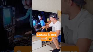 Cartoon के साथ मस्ती 🤓Comedyyoutubeshorts funny comedy fun prank boxtoxtv [upl. by La Verne]