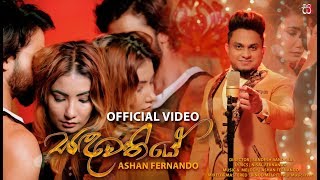 ASHAN FERNANDO  Sandawathiye Official Music Video [upl. by Strade]