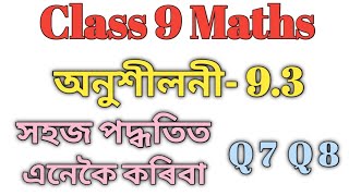 Class 9 Maths Ex93 Q7 Q8 Solution in Assamese Babus Clicks Simple MethodSEBA Course [upl. by Darbie]