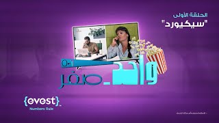 مسلسل واحد  صفر quot10quot الحلقة الأولى [upl. by Nachison769]