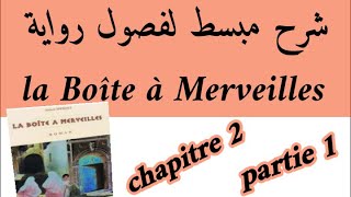 شرح رواية علبة العجائبla Boîte à Merveilleschapitre 2 شرح بالعربيةpartie 1 استعد للامتحان الجهوي [upl. by Llerryt]