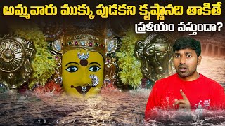 Powerfull goddess kanakaDurga temple Vijayawada  Interesting Facts  Telugu Facts  VR Raja Facts [upl. by Tyra]