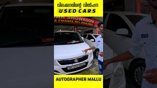 used cars kerala usedcar usedcars shorts automobile lowprice lowbudget [upl. by Strang]