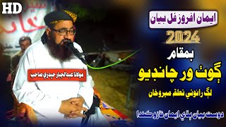 Molana Abdul Jabbar Hyderi Sahab New Full Bayan 2024 Goth War Chandio Musilm Channel [upl. by Yorgen]