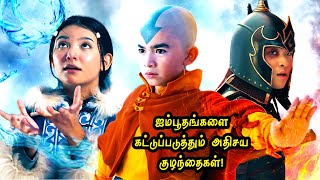 ஐம்பூதங்களை கட்டுப்படுத்தும் அதிசய குழந்தைகள் Hollywood Tamizhan [upl. by Samuella]