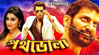 Pothbhola  South Dub In Bengali Movie  VishaI Shreya Saran Prakash Raj Shiyajee Sindhe Geeta [upl. by Eelac452]