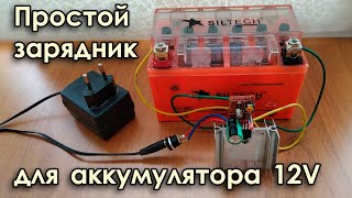 Простая схема зарядки для мото аккумулятора [upl. by Rede715]