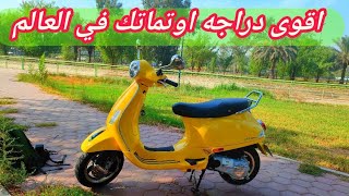 vespa vxl 150 استعراض مواصفات دراجة فيسبا الايطاليه [upl. by Donelu502]