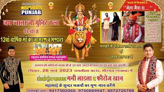 12 TH WARSHIK JAGRAN amp BHANDARA RAM LEELA GROUND  MIRTHAL PUNJAB [upl. by Alyhs]