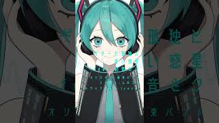 ギターと孤独と蒼い惑星  初音ミクcover Short [upl. by Bertasi]