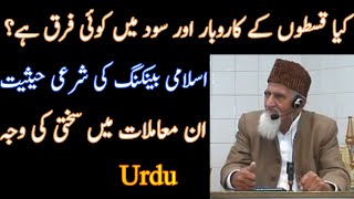 Qiston Ka Karobar Islamic Banking  Molana Ishaq [upl. by Olfe]