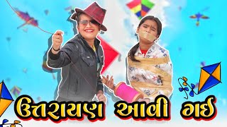 Types Of People In Uttarayan  Uttarayan Special Video  Uttarayan 2022  Poorva Prachi [upl. by Enilrac837]