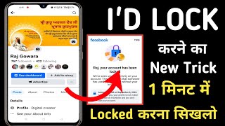 Facebook account Lock kaise kare✅ How to lock your Facebook account 2024  email amp number remove [upl. by Lorrie937]