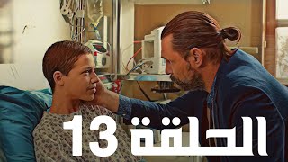 مسلسل 46 الاشتباه الحلقة 13 و الأخيرة مدبلج [upl. by Assi]