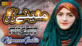 Noreena Imtiaz  Her Waqt Tassawur Main Madiney Ki Gali  New Naat 2021  Official Video [upl. by Kirven]