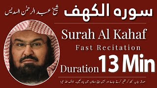 Surah AlKahf  By Sheikh AbdurRahman AsSudais  Full HD  13 Minutes   سورہ الکھف 13 منٹ [upl. by Nodarse]