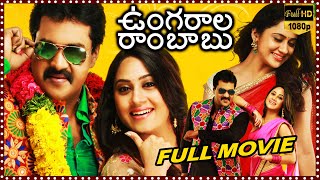 Ungarala Rambabu Telugu Full HD Movie  Sunil  Miya George  Prakash Raj  Cinema Ticket Movies [upl. by Wachtel281]