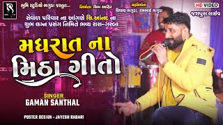 મધરાત ના મીઠા ગીતો  Gaman Santhal  Lok Geet Song Collection  Full HD Video [upl. by Ellennej]