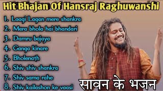 Superhit Bhajan of Hansraj Raghuwanshi Sawan ke non stop bhajan mahadev kebhajan [upl. by Ahsehat]