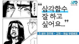 삼각함수 모든 개념 총정리 수1 중간고사 대비  교재  해설영상 무료제공 [upl. by Josephine]