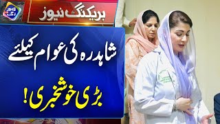 Shahdra Ki Awam Kay Liye Bari Khushkhabri  Breaking News  Lahore Rang [upl. by Graces]