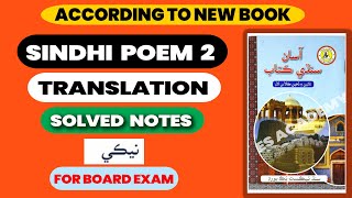 Class 10 Sindhi Poem 02 quotNeekiquot Explained amp Translated in Urdu  Complete Notes ES Academy [upl. by Lilia]