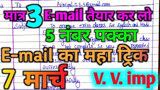 Email kaise likhe email ka formatemail likhane ka Tarika class 10themail fix line [upl. by Serafina]