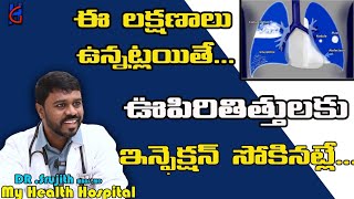 ఊపిరితిత్తుల ఇన్ఫెక్షన్  Lung Infection Treatment  Pneumonia Symptoms  DR Srujith MBBS MD [upl. by Siram]