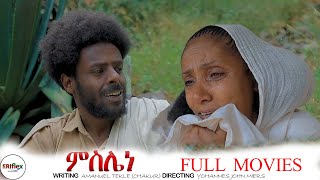 New Eritrean full movies 2024 Mslene ምስለነ ብካኣማኒኤል ተክለ ቻኩር habesha eritreanmovie eritrea [upl. by Hanforrd218]