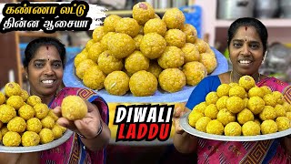 💥கண்ணா லட்டு தின்ன ஆசையா  Diwali Laddu Recipe in Tamil🤤  Ts family [upl. by Marylin]