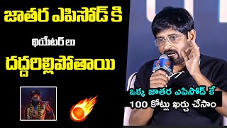 Producer Ravi Shankar SUPERB Words About Jathara Episode In Pushpa 2  Allu Arjun  Sukumar  FH [upl. by Amos]