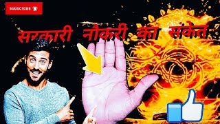 govt job sign on palm palmistry palmanalysis astrology DevanshBhardwajm2r [upl. by Spancake]