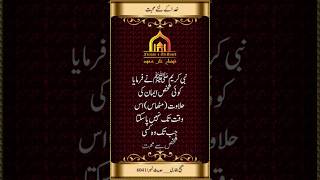 Khuda K lia Muhabbat karne ka Bayan  HadeeseNabvi PBUH [upl. by Lotsyrk]