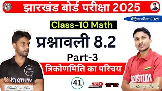 class 10 jac board exam 2025 Math Exercise82 Part III jac board exam 2025 math class 10H2Ostudy [upl. by Flori]