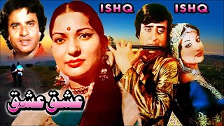 ISHQ ISHQ 1977  NADEEM amp KAVEETA  OFFICIAL PAKISTANI MOVIE [upl. by Nnarefinnej]