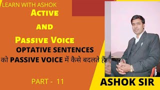 Optative sentences ko Passive Voice me kaise change karte hai [upl. by Schmitt816]