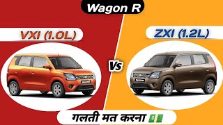 Wagon r vxi vs zxi 2022🤩  wagon r vxi zxi difference🤗  wagon r vxi vs zxi comparison🙏 [upl. by Airan]