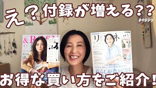 来月発売される雑誌の予告もお知らせします！【雑誌付録チェック】 [upl. by Nele238]